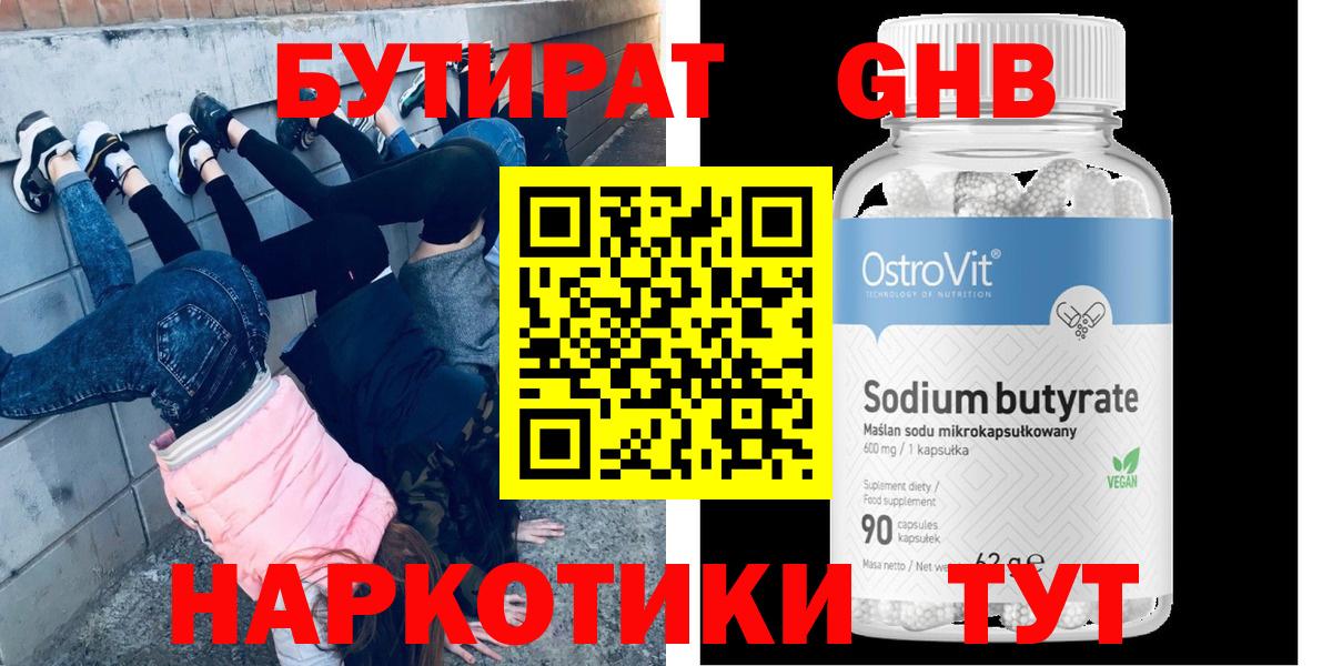 БУТИРАТ бутандиол Жигулёвск