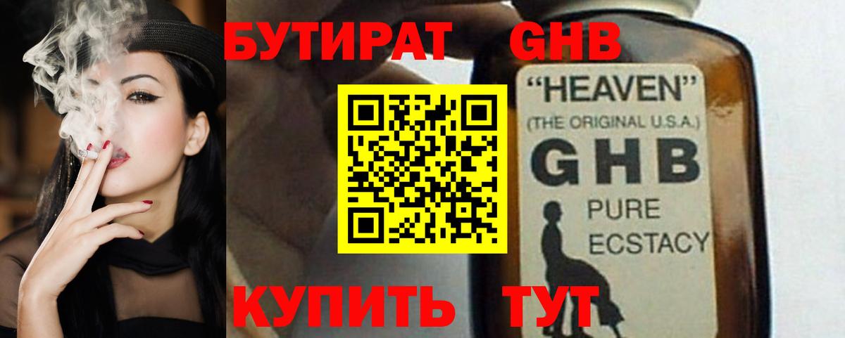 Жигулёвск  БУТИРАТ  Вход с VPN  БУТИРАТ жидкий экстази 
