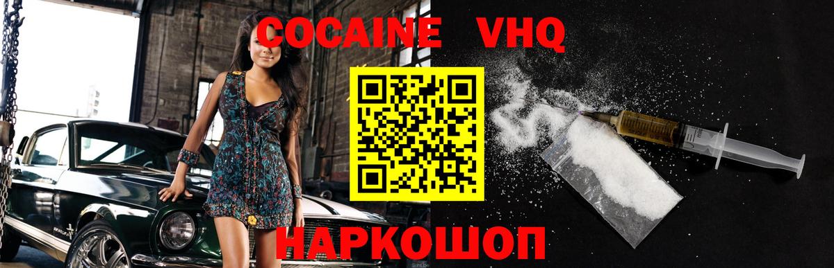COCAIN Эквадор Жигулёвск