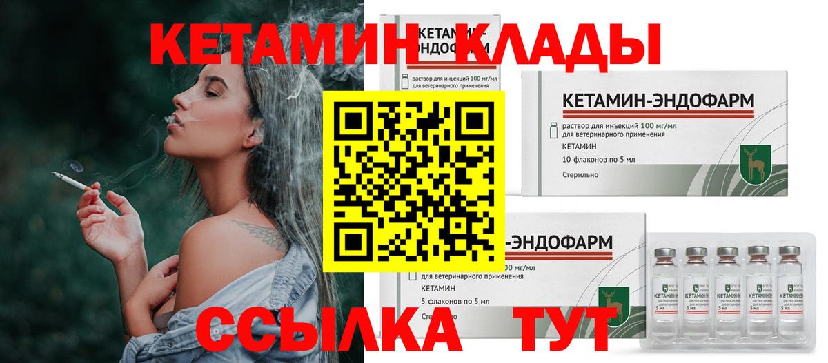 КЕТАМИН ketamine  Вход с VPN  Жигулёвск 