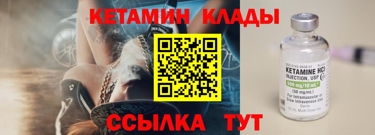 КЕТАМИН VHQ Жигулёвск