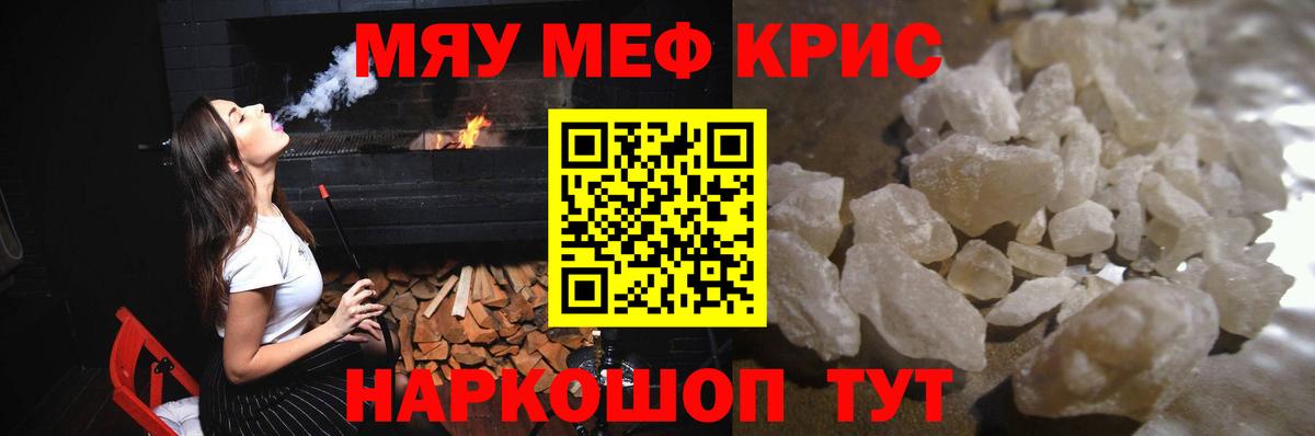 Жигулёвск  МЯУ-МЯУ  Вход с VPN  МЕФ  МЯУ-МЯУ VHQ  Мефедрон кристаллы 