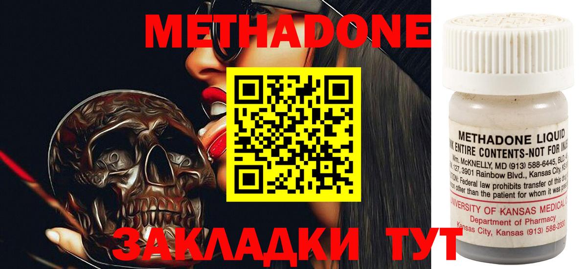 МЕТАДОН methadone Жигулёвск