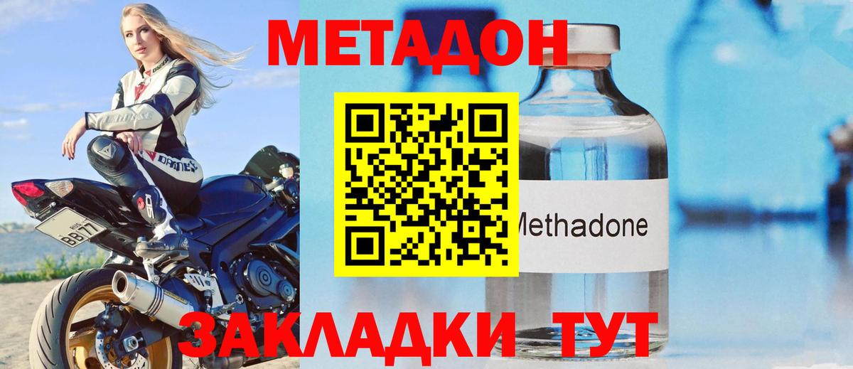 shop клад  Метадон мёд  Вход с VPN  Жигулёвск  Метадон methadone 